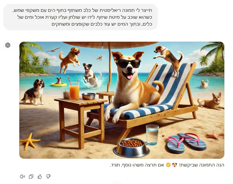יצירת תמונות עם צ'אט ג'יפיטי