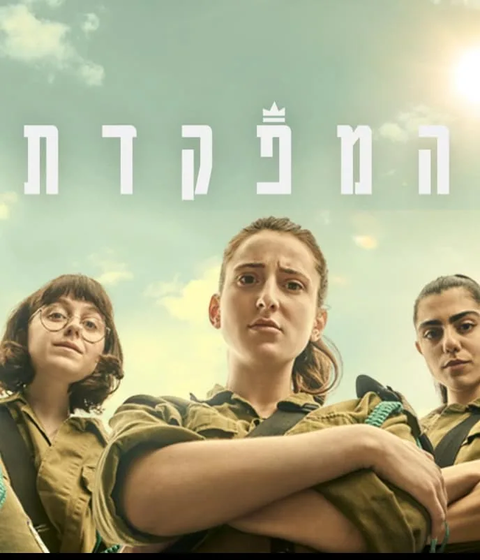 המפקדת