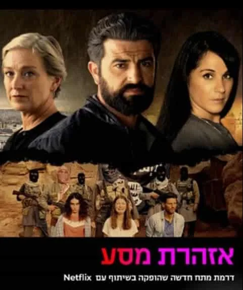 אזהרת מסע