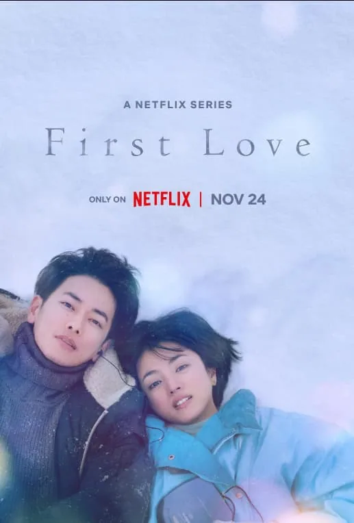 אהבות ראשונות first love
