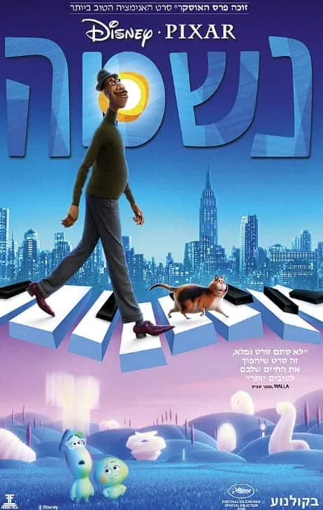 נשמה (Soul)
