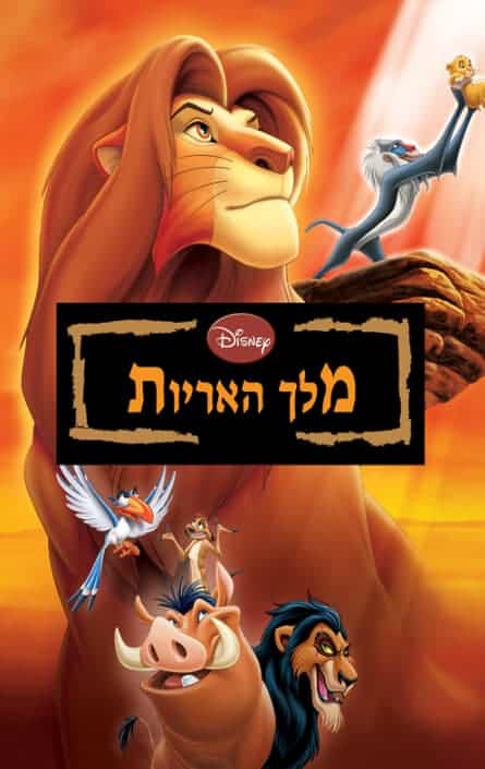 מלך האריות