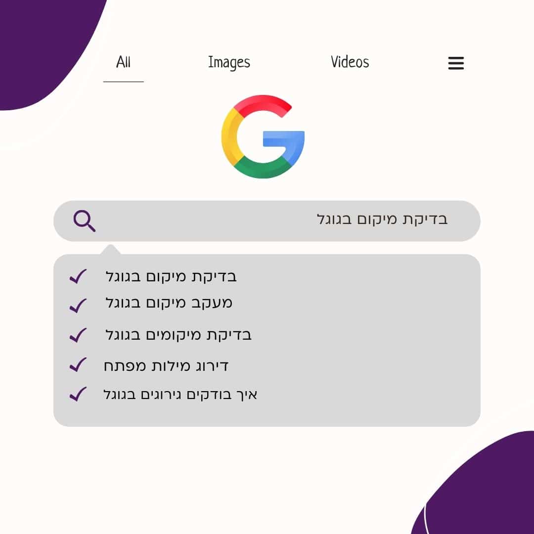 מעקב מיקום בגוגל