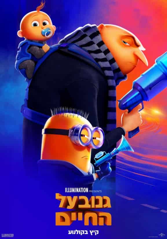 גנוב על הירח